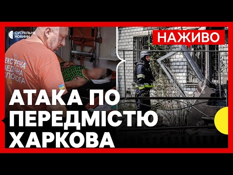 РФ атакували ФАБами передмістя Харкова | На Сумщині оголосили обов’язкову евакуацію | 31 травня (ВІДЕО) РФ атакували ФАБами передмістя Харкова | На Сумщині оголосили обов’язкову евакуацію | 31 травня (ВІДЕО)