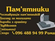 Пам’ятники Памятники Нововолинськ