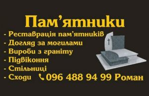 Пам’ятники Памятники Нововолинськ