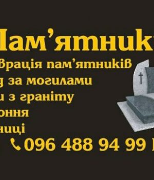 Пам’ятники Памятники Нововолинськ