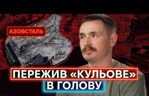 «Я БУВ В ШОЦІ? Я БУВ В АХ*Ї”!» — азовець «Троль» про Маріуполь, наскрізне кульове... «Я БУВ В ШОЦІ? Я БУВ В АХ*Ї”!» — азовець «Троль» про Маріуполь, наскрізне кульове...