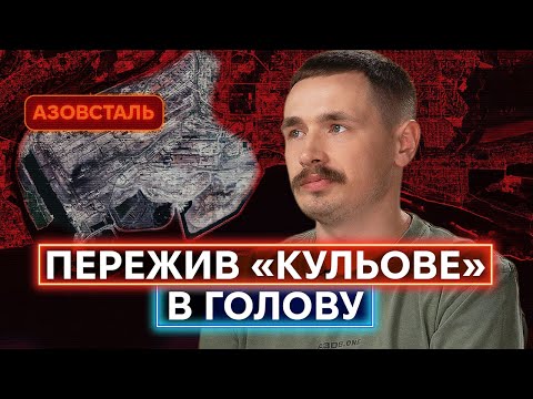 «Я БУВ В ШОЦІ? Я БУВ В АХ*Ї”!» — азовець «Троль» про Маріуполь, наскрізне кульове... «Я БУВ В ШОЦІ? Я БУВ В АХ*Ї”!» — азовець «Троль» про Маріуполь, наскрізне кульове...