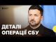 Як СБУ змогла уразити аеродроми РФ | подробиці спецоперації від Зеленського (ВІДЕО) Як СБУ змогла уразити аеродроми РФ | подробиці спецоперації від Зеленського (ВІДЕО)