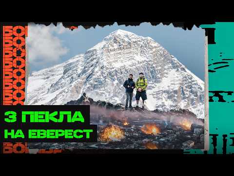 КРАКЕН І АРТАН ЙДУТЬ НА ЕВЕРЕСТ: ЯКЩО ТАМ НЕ БУДУТЬ СТРІЛЯТИ, ТО МИ… (ВІДЕО)
