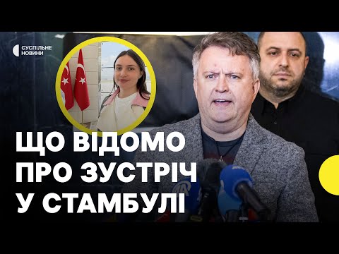 Українська делегація прибула до Стамбула для зустрічі з представниками РФ | Суспільне зі Стамбулу (ВІДЕО) Українська делегація прибула до Стамбула для зустрічі з представниками РФ | Суспільне зі Стамбулу (ВІДЕО)