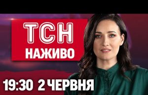 ТСН 19.30 НОВИНИ НАЖИВО 2 ЧЕРВНЯ. Підсумки ПЕРЕГОВОРІВ у Стамбулі. Британія у режимів БОЄГОТОВНОСТІ (ВІДЕО) ТСН 19.30 НОВИНИ НАЖИВО 2 ЧЕРВНЯ. Підсумки ПЕРЕГОВОРІВ у Стамбулі. Британія у режимів БОЄГОТОВНОСТІ (ВІДЕО)