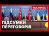 Результати зустрічі делегацій України та РФ | В Польщі обрали нового президента | Новини 2... Результати зустрічі делегацій України та РФ | В Польщі обрали нового президента | Новини 2...
