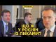 Росія – куколд! Окупанти обурені приниженням у Стамбулі після атаки СБУ (ВІДЕО) Росія – куколд! Окупанти обурені приниженням у Стамбулі після атаки СБУ (ВІДЕО)