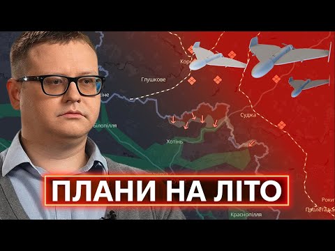 НАСТУП рф НА СУМЩИНІ, 1000 ШАХЕДІВ ЗА ДЕНЬ, росія VS НАТО: Микола Бєлєсков про ситуацію... НАСТУП рф НА СУМЩИНІ, 1000 ШАХЕДІВ ЗА ДЕНЬ, росія VS НАТО: Микола Бєлєсков про ситуацію...