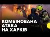 РФ атакувала Харків | Журналіст про наслідки ударів (ВІДЕО) РФ атакувала Харків | Журналіст про наслідки ударів (ВІДЕО)