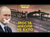 СБУ, нє надо! – росіяни плачуть від атаки по Кримському мосту, а путін мовчить (ВІДЕО) СБУ, нє надо! – росіяни плачуть від атаки по Кримському мосту, а путін мовчить (ВІДЕО)