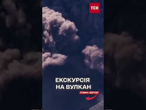 Після виверження вулкану Етна на гору зійшли перші туристи (ВІДЕО) Після виверження вулкану Етна на гору зійшли перші туристи (ВІДЕО)