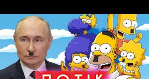 ПУТІН ≠ ГІТЛЕР! Чим пахне президент рф? Як смакує хліб з цвіркунів? Сімпсони – зразкова... ПУТІН ≠ ГІТЛЕР! Чим пахне президент рф? Як смакує хліб з цвіркунів? Сімпсони – зразкова...