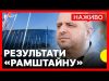 Міністри оборони Німеччини, Британії і України дають пресконференцію щодо оборони України | НАЖИВО (ВІДЕО) Міністри оборони Німеччини, Британії і України дають пресконференцію щодо оборони України | НАЖИВО (ВІДЕО)