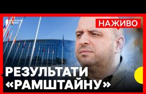Міністри оборони Німеччини, Британії і України дають пресконференцію щодо оборони України | НАЖИВО (ВІДЕО) Міністри оборони Німеччини, Британії і України дають пресконференцію щодо оборони України | НАЖИВО (ВІДЕО)