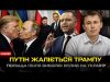 Трамп подзвонив путіну | Новий президент Польщі: загроза чи підтримка для України? | Богданов live... Трамп подзвонив путіну | Новий президент Польщі: загроза чи підтримка для України? | Богданов live...