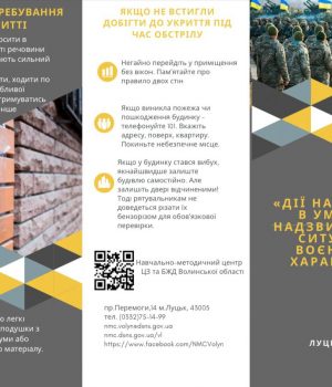 Дії-населення-в-умовах-надзвичайних-ситуацій-воєнного-характеру Дії-населення-в-умовах-надзвичайних-ситуацій-воєнного-характеру