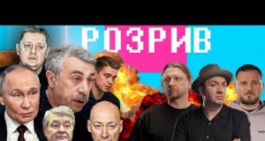 путін ненавидить Порошенка | Комаровський проти дронів | Масляков завербував 95 квартал | Розрив (ВІДЕО) путін ненавидить Порошенка | Комаровський проти дронів | Масляков завербував 95 квартал | Розрив (ВІДЕО)