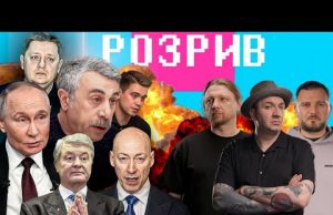 путін ненавидить Порошенка | Комаровський проти дронів | Масляков завербував 95 квартал | Розрив (ВІДЕО) путін ненавидить Порошенка | Комаровський проти дронів | Масляков завербував 95 квартал | Розрив (ВІДЕО)