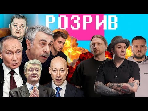 путін ненавидить Порошенка | Комаровський проти дронів | Масляков завербував 95 квартал | Розрив (ВІДЕО) путін ненавидить Порошенка | Комаровський проти дронів | Масляков завербував 95 квартал | Розрив (ВІДЕО)
