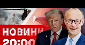 НОВИНИ 20:00 ПІДСУМКИ 5 ЧЕРВНЯ. ТРАМП І МЕРЦ В ОВАЛЬНОМУ КАБІНЕТІ! Страшне горе в ПРИЛУКАХ!... НОВИНИ 20:00 ПІДСУМКИ 5 ЧЕРВНЯ. ТРАМП І МЕРЦ В ОВАЛЬНОМУ КАБІНЕТІ! Страшне горе в ПРИЛУКАХ!...