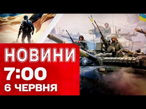 Новини 7:00 6 червня. ВИБУХИ В КИЄВІ! Масований ОБСТРІЛ – є ЗАШИБЛІ! Удар по ТЕРНОПІЛЬЩИНІ... Новини 7:00 6 червня. ВИБУХИ В КИЄВІ! Масований ОБСТРІЛ – є ЗАШИБЛІ! Удар по ТЕРНОПІЛЬЩИНІ...