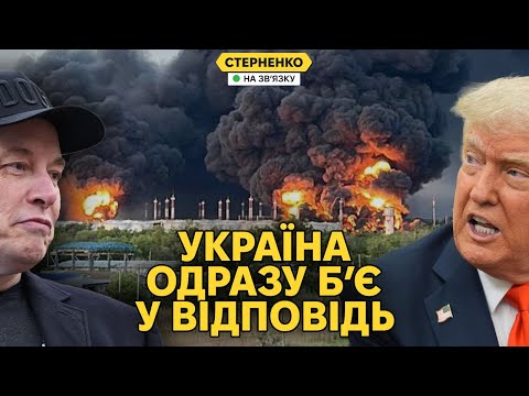 Масована атака на Україну і миттєва помста ЗСУ. Срач Трампа і Маска (ВІДЕО) Масована атака на Україну і миттєва помста ЗСУ. Срач Трампа і Маска (ВІДЕО)
