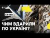РФ використала найбільший бойовий літак у світі для атаки по Україні | Що відомо про... РФ використала найбільший бойовий літак у світі для атаки по Україні | Що відомо про...