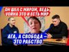 ИНТЕЛЛЕКТУАЛЬНАЯ ПРОПАСТЬ И VРАНЬЁ ДВУХ ZЕК0В И ИХ Р0ДНЫХ | ЧИСТАЯ ОРУЭЛЛЩИНА (ВІДЕО) ИНТЕЛЛЕКТУАЛЬНАЯ ПРОПАСТЬ И VРАНЬЁ ДВУХ ZЕК0В И ИХ Р0ДНЫХ | ЧИСТАЯ ОРУЭЛЛЩИНА (ВІДЕО)