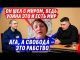 ИНТЕЛЛЕКТУАЛЬНАЯ ПРОПАСТЬ И VРАНЬЁ ДВУХ ZЕК0В И ИХ Р0ДНЫХ | ЧИСТАЯ ОРУЭЛЛЩИНА (ВІДЕО) ИНТЕЛЛЕКТУАЛЬНАЯ ПРОПАСТЬ И VРАНЬЁ ДВУХ ZЕК0В И ИХ Р0ДНЫХ | ЧИСТАЯ ОРУЭЛЛЩИНА (ВІДЕО)