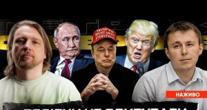 Росіяни не здивували | Маск звинувачує Трампа | Якою буде відповідь Малюка? | Супер live... Росіяни не здивували | Маск звинувачує Трампа | Якою буде відповідь Малюка? | Супер live...