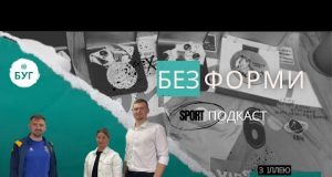 Спортивний подкаст “Без форми” | Інтерв’ю з Валентиною Семеренко та Романом Андійчуком (ВІДЕО) Спортивний подкаст “Без форми” | Інтерв’ю з Валентиною Семеренко та Романом Андійчуком (ВІДЕО)