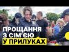 Попрощалися з родиною рятувальника, яка загинула через влучання «шахеда» в будинок (ВІДЕО) Попрощалися з родиною рятувальника, яка загинула через влучання «шахеда» в будинок (ВІДЕО)