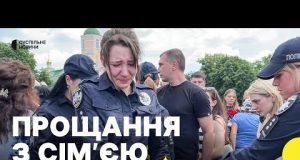 Попрощалися з родиною рятувальника, яка загинула через влучання «шахеда» в будинок (ВІДЕО) Попрощалися з родиною рятувальника, яка загинула через влучання «шахеда» в будинок (ВІДЕО)