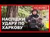 Найбільша атака на Харків — що відомо про постраждалих | Збили винищувач Су-35 РФ |... Найбільша атака на Харків — що відомо про постраждалих | Збили винищувач Су-35 РФ |...