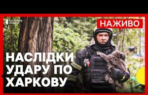 Найбільша атака на Харків — що відомо про постраждалих | Збили винищувач Су-35 РФ |... Найбільша атака на Харків — що відомо про постраждалих | Збили винищувач Су-35 РФ |...