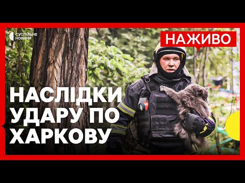 Найбільша атака на Харків — що відомо про постраждалих | Збили винищувач Су-35 РФ |... Найбільша атака на Харків — що відомо про постраждалих | Збили винищувач Су-35 РФ |...