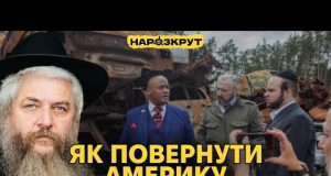 Моше Асман. Зустрічі з командою Трампа. Як переконати США допомагати Україні? (ВІДЕО) Моше Асман. Зустрічі з командою Трампа. Як переконати США допомагати Україні? (ВІДЕО)