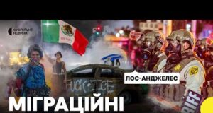 Що відомо про масштабні ПРОТЕСТИ в Лос-Анджелесі| Трамп залучив нацгвардію (ВІДЕО) Що відомо про масштабні ПРОТЕСТИ в Лос-Анджелесі| Трамп залучив нацгвардію (ВІДЕО)