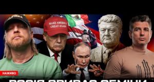 росія зриває обміни та готує обстріли | Трамп піде у відставку | Памʼятник Порошенку |... росія зриває обміни та готує обстріли | Трамп піде у відставку | Памʼятник Порошенку |...