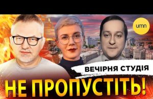 Вечірня студія | Роман Скрипін, Ірина Бало, Олександр Лікаренко (ВІДЕО) Вечірня студія | Роман Скрипін, Ірина Бало, Олександр Лікаренко (ВІДЕО)
