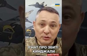 ІГНАТ розповів про збиті вночі КИНДЖАЛИ! Ось чому треба PATRIOT! (ВІДЕО) ІГНАТ розповів про збиті вночі КИНДЖАЛИ! Ось чому треба PATRIOT! (ВІДЕО)