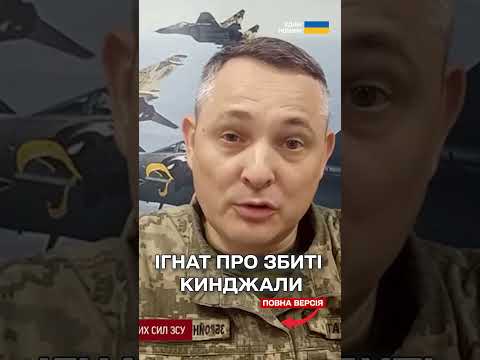 ІГНАТ розповів про збиті вночі КИНДЖАЛИ! Ось чому треба PATRIOT! (ВІДЕО) ІГНАТ розповів про збиті вночі КИНДЖАЛИ! Ось чому треба PATRIOT! (ВІДЕО)