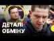Кого ще мають повернути найближчим часом? | ЮСОВ про обмін військових до 25 років (ВІДЕО) Кого ще мають повернути найближчим часом? | ЮСОВ про обмін військових до 25 років (ВІДЕО)