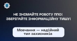Чому не можна публікувати фото та відео під час повітряної тривоги? Чому-не-можна-публікувати-фото-та-відео-під-час-повітряної-тривоги?