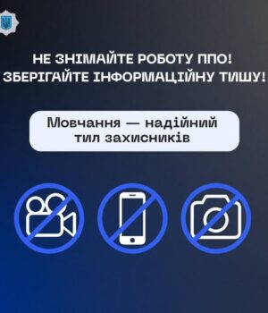 Чому-не-можна-публікувати-фото-та-відео-під-час-повітряної-тривоги? Чому-не-можна-публікувати-фото-та-відео-під-час-повітряної-тривоги?