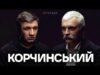 @korchynskyi: анонімна інквізиція, метаморфози Арестовича, Шухевич, Валтасар, “професійні українці (ВІДЕО) @korchynskyi: анонімна інквізиція, метаморфози Арестовича, Шухевич, Валтасар, “професійні українці (ВІДЕО)