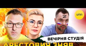 АРЕСТОВИЧ ЗНЯВ МАСКУ | ОРБАН ВКРАВ ЗЕЛЕНСЬКОГО | Вечірня студія | Скрипін, Бало, Лікаренко (ВІДЕО) АРЕСТОВИЧ ЗНЯВ МАСКУ | ОРБАН ВКРАВ ЗЕЛЕНСЬКОГО | Вечірня студія | Скрипін, Бало, Лікаренко (ВІДЕО)