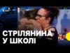 Застрелив школярів і вчителів в Австрії | Що відомо про стрілянину в Граці і мотиви... Застрелив школярів і вчителів в Австрії | Що відомо про стрілянину в Граці і мотиви...