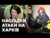 Що відомо про постраждалих | ДСНС про наслідки атаки по Харкову (ВІДЕО) Що відомо про постраждалих | ДСНС про наслідки атаки по Харкову (ВІДЕО)